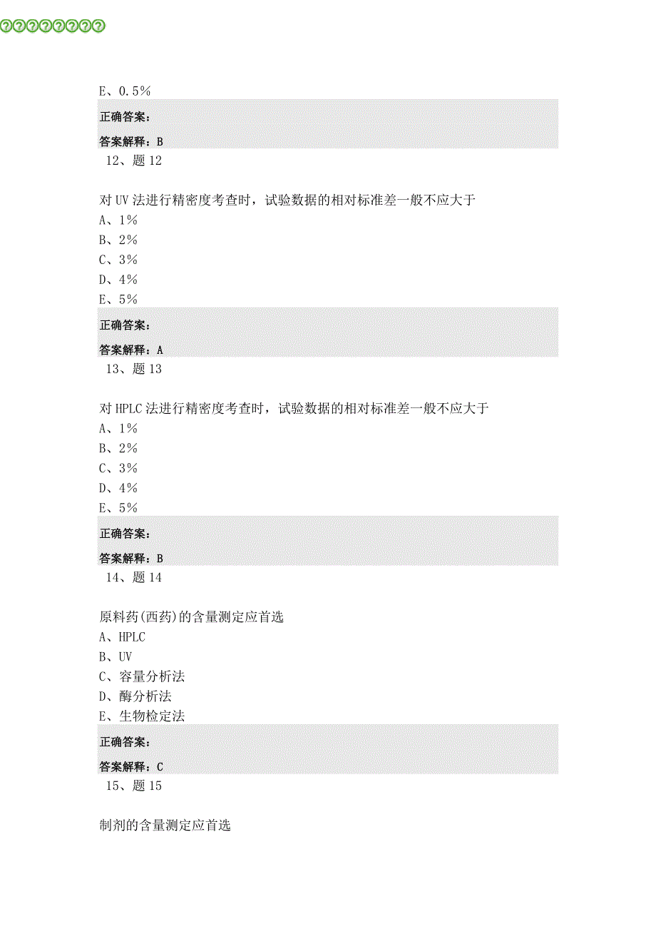 药品质量标准制定_第4页