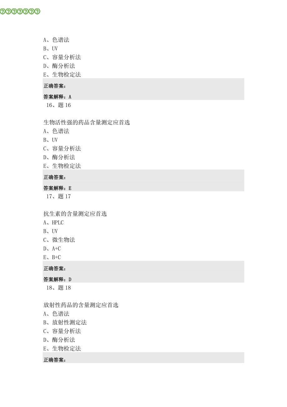 药品质量标准制定_第5页