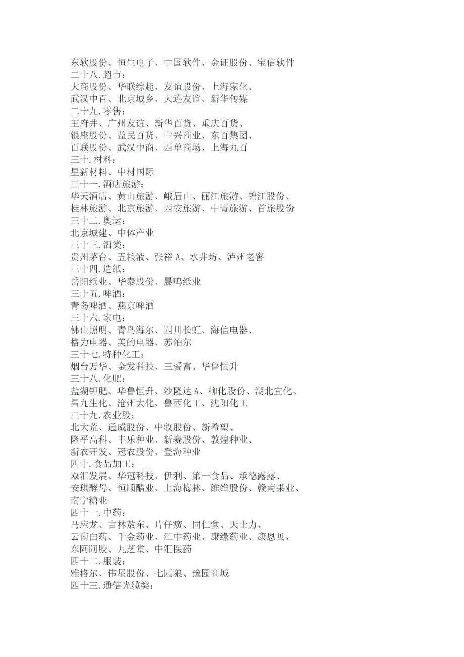 上市公司各行业龙头企业_第2页