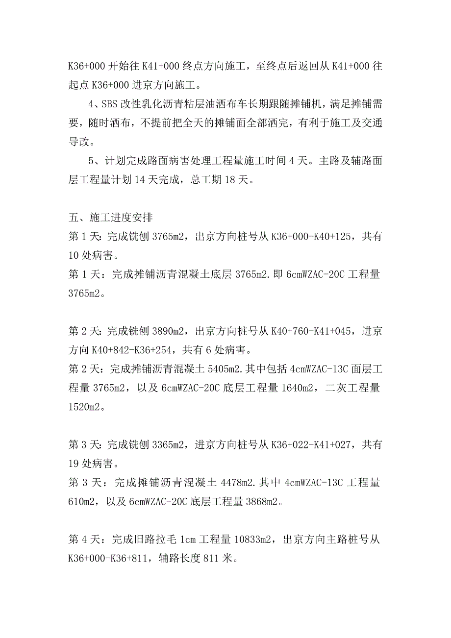 【精选】京周路施工进度计划_第4页