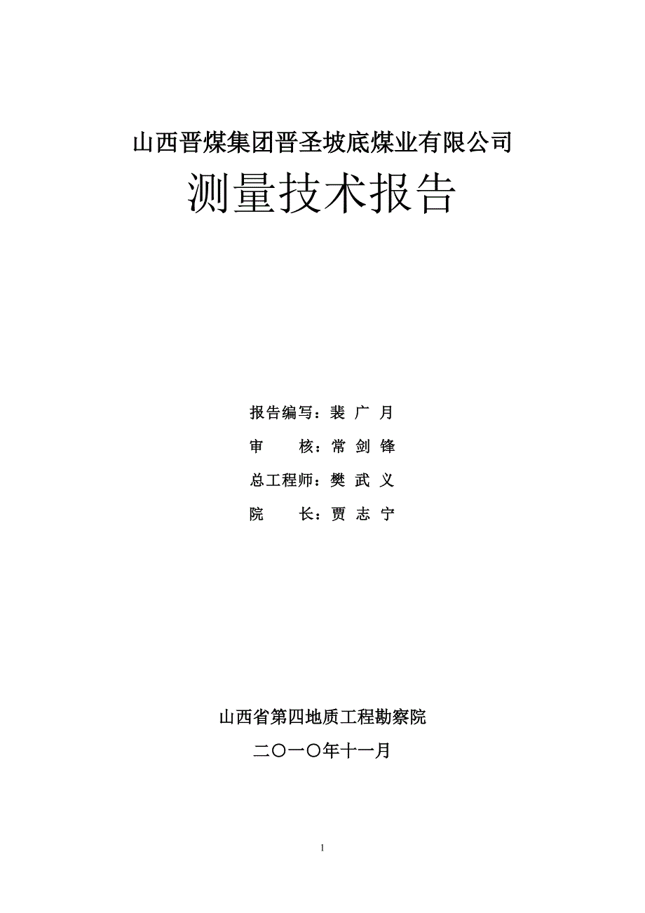 【精选】晋城沟底煤矿测量报告_第2页