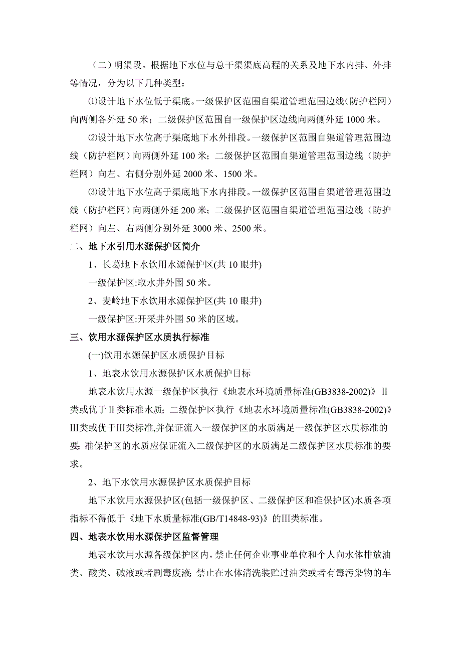 【精选】地表水饮用水源保护区汇总_第2页