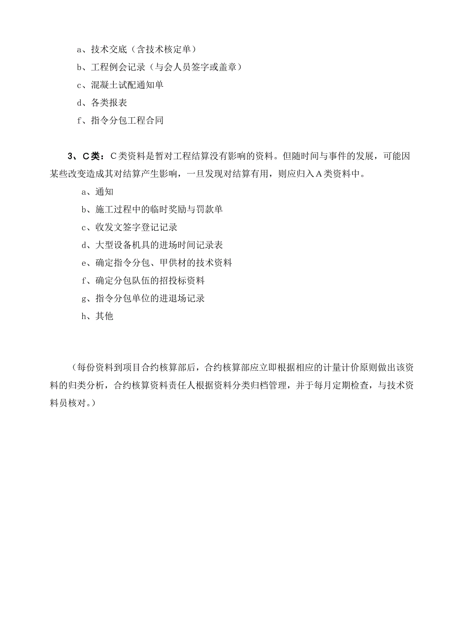 主合同预结算管理办法附件_第2页