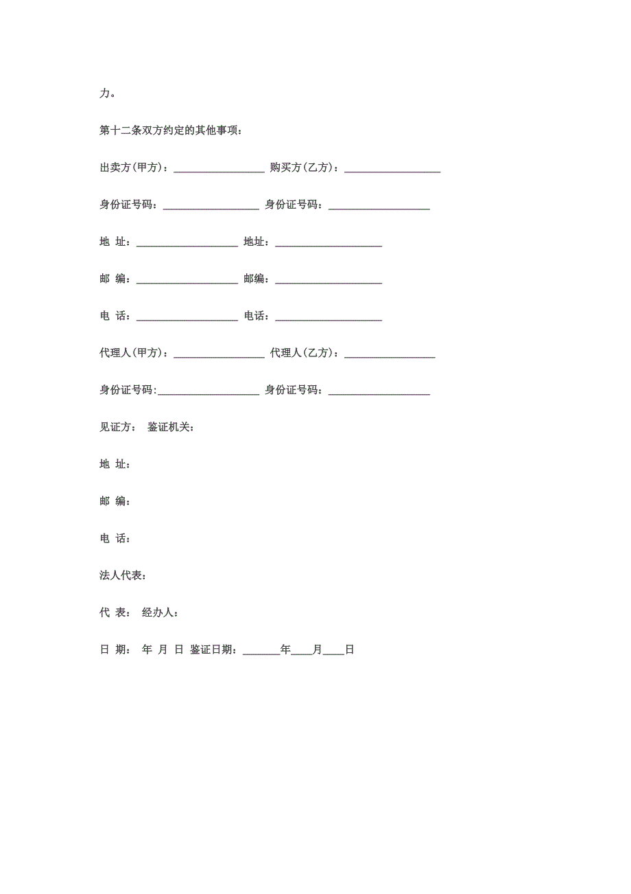 太原二手房买卖合同范本_第3页