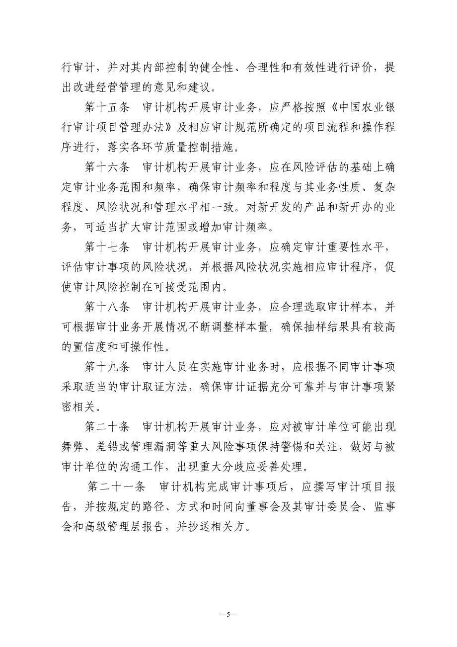 中国农业银行审计业务管理办法_第5页
