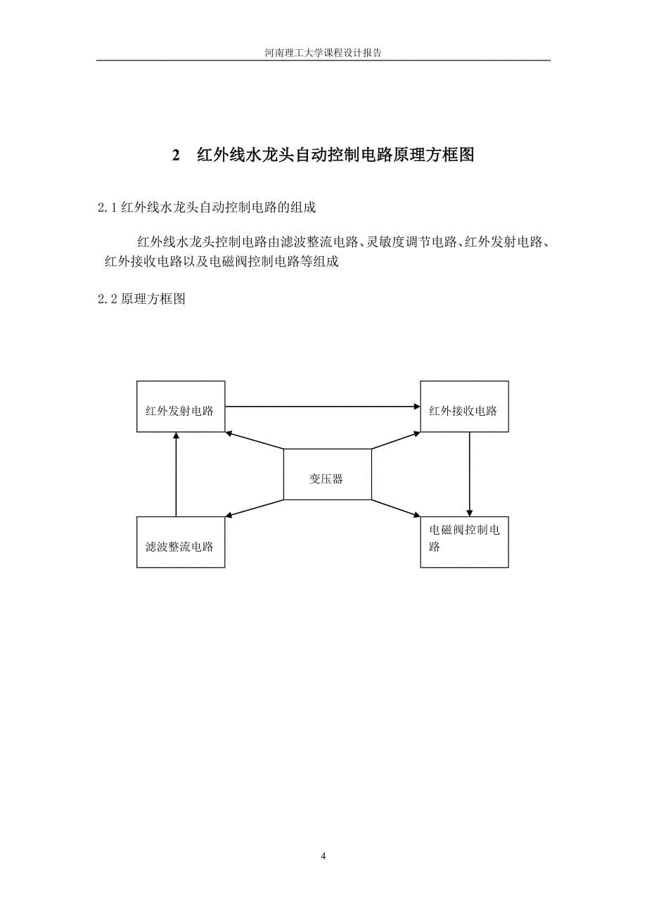 【精选】红外线水龙头自动控制电路_第5页