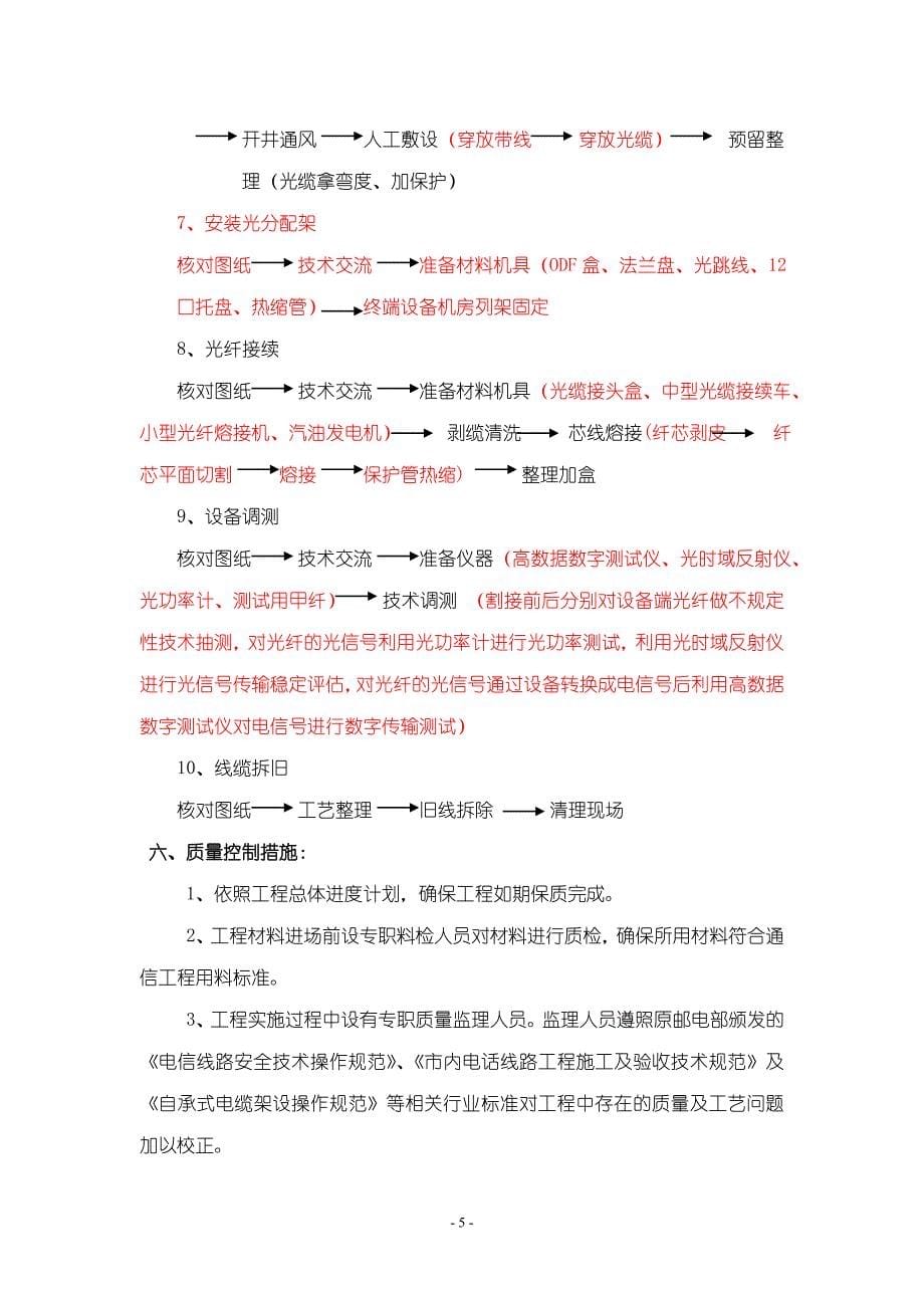 【精选】北京地铁6号线一期工程土建施工01合同段_第5页