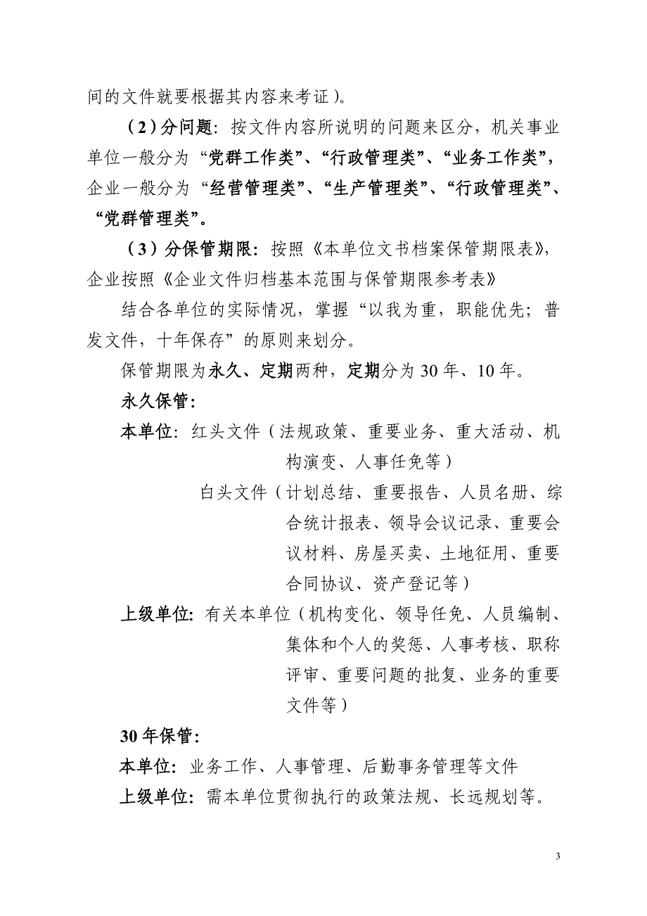 【精选】归档文件和企事业单位管理文件归档整理方法_第3页