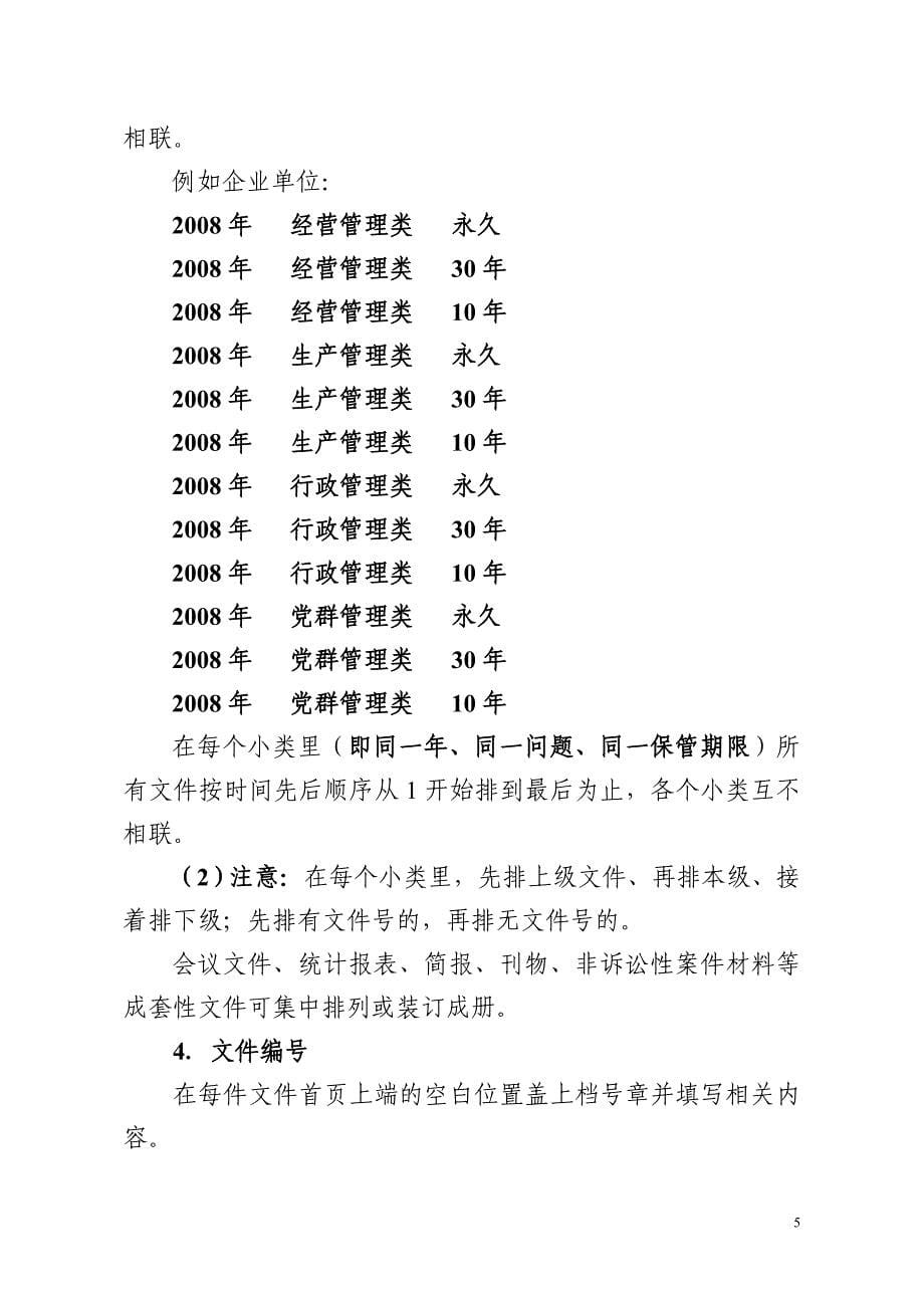 【精选】归档文件和企事业单位管理文件归档整理方法_第5页