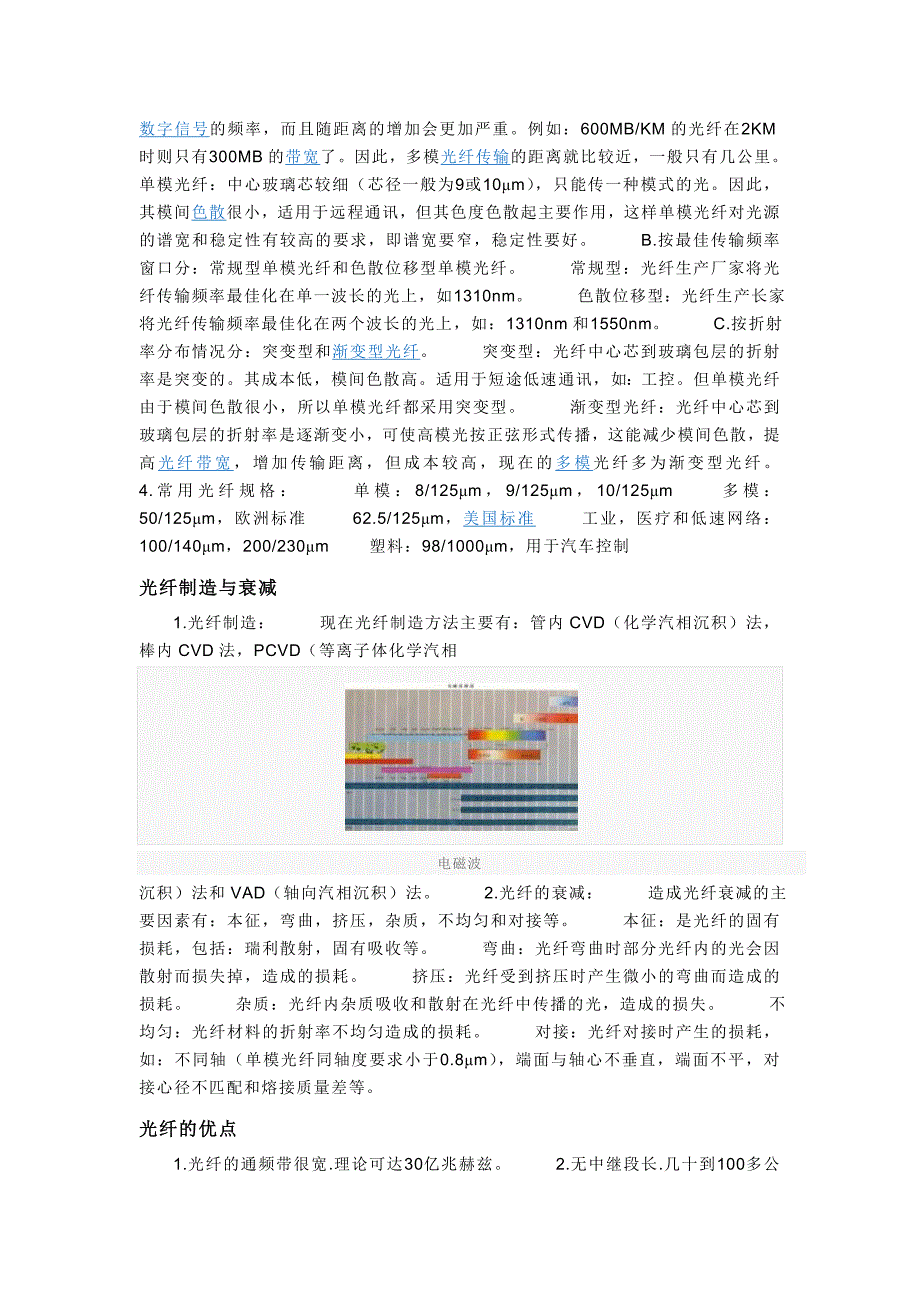 【精选】光缆和光缆的应用_第4页