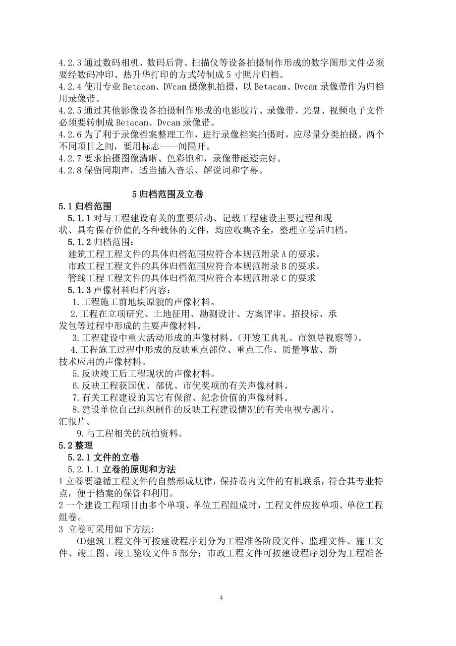 【精选】天津市建设工程文件归档整理规程_第5页