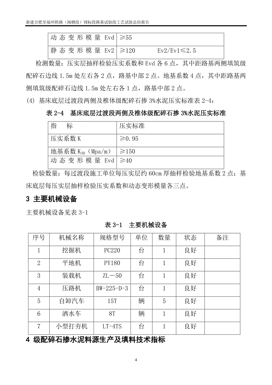 【精选】路基工艺试验终稿3_第4页