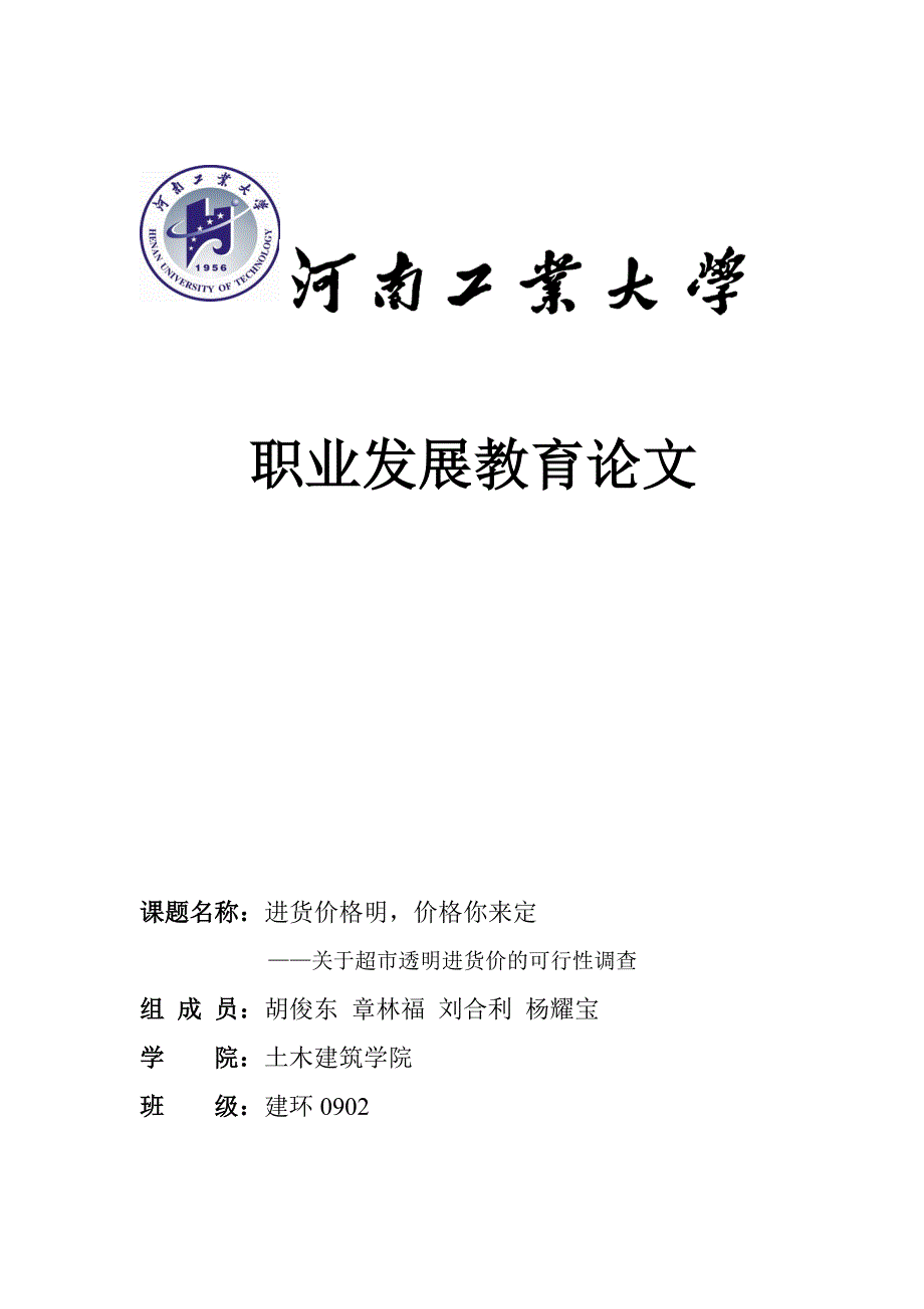 创新创意大赛 进货价格明,价格你来定_第1页