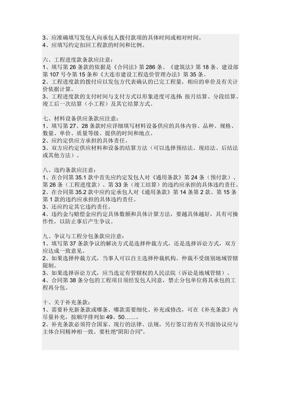 签订建筑施工合同十大注意事项_第2页