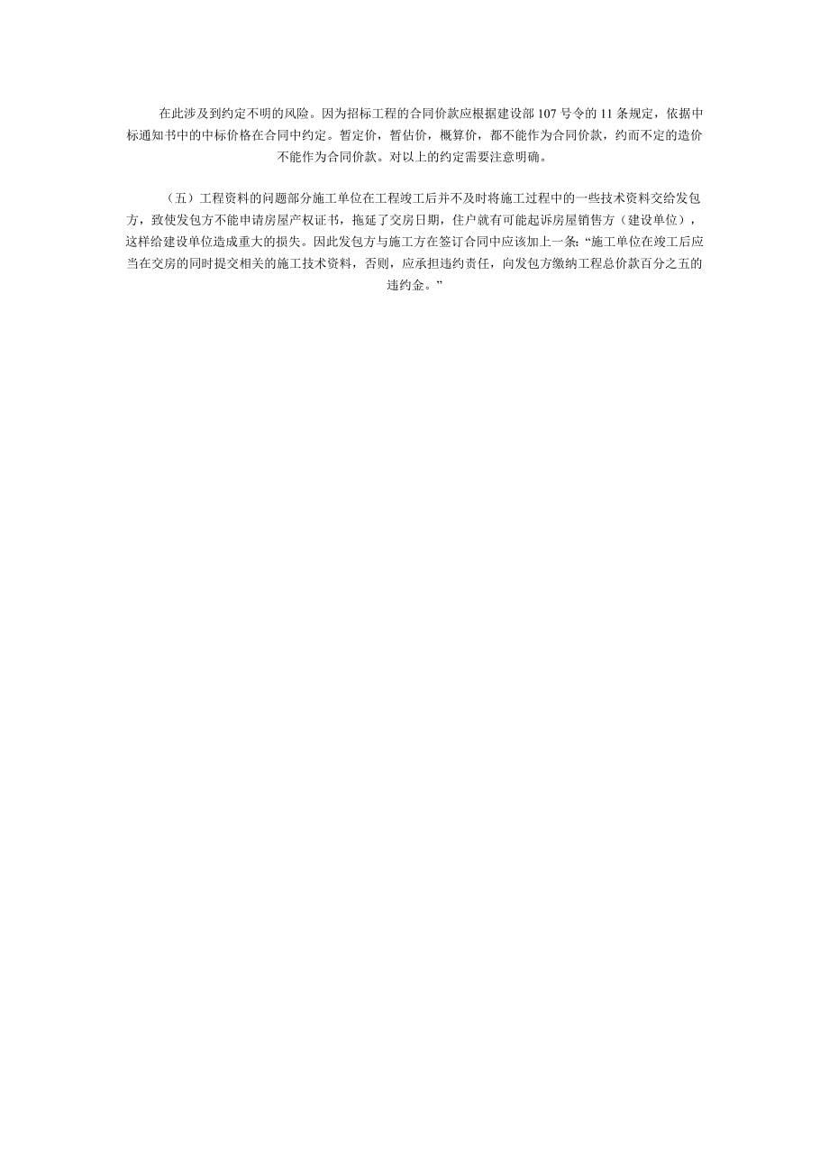 签订建筑施工合同十大注意事项_第5页