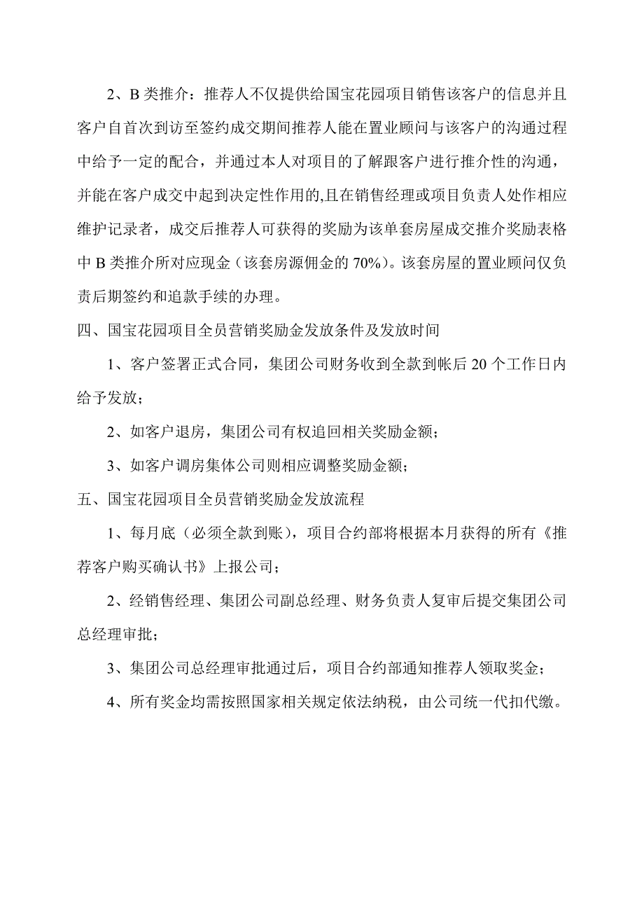 【精选】国宝花园项目全员营销政策_第3页