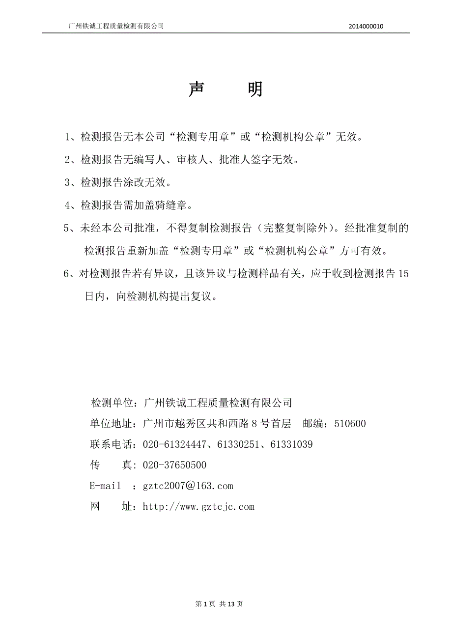 高压旋喷桩钻芯法(000015)_第2页