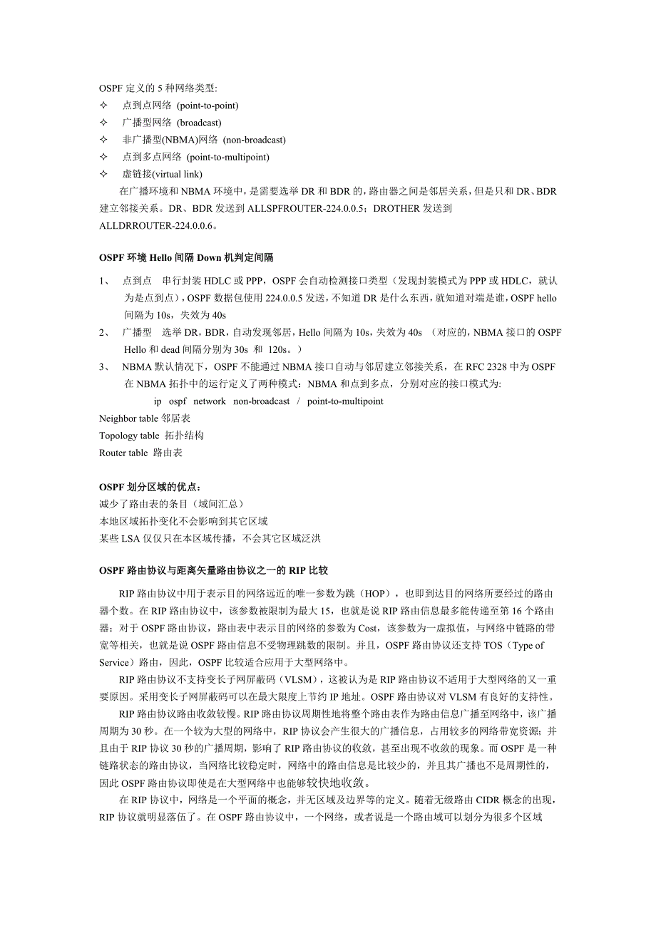 【精选】51CTO下载-路由器基础知识_第2页