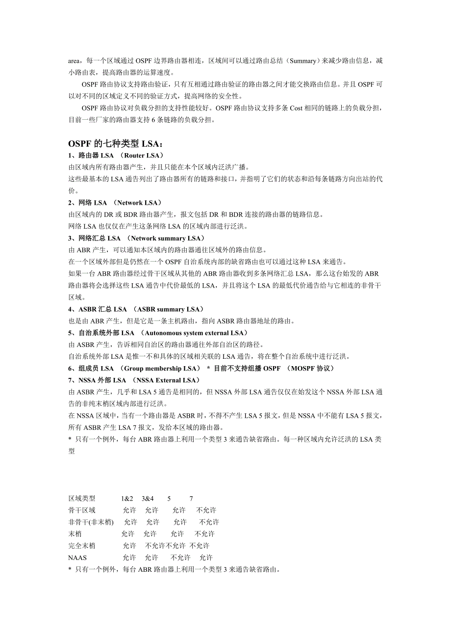 【精选】51CTO下载-路由器基础知识_第3页