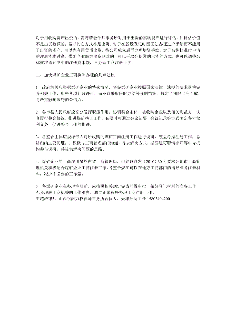 【精选】兼并重组煤矿工商手续办理过程中存在的主要问题及解决方式_第4页