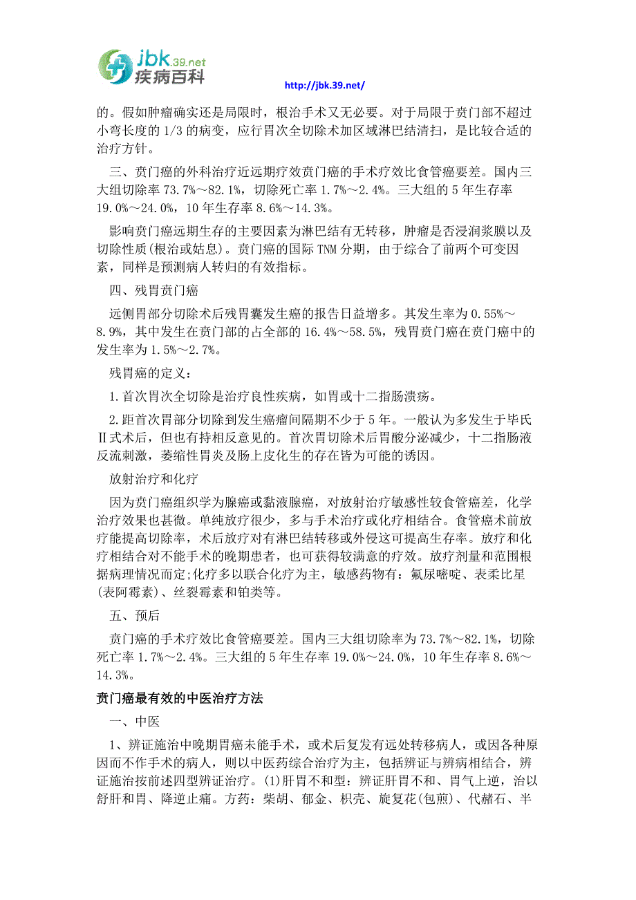 【精选】贲门癌最有效的治疗方法,得了贲门癌该怎么办_第3页