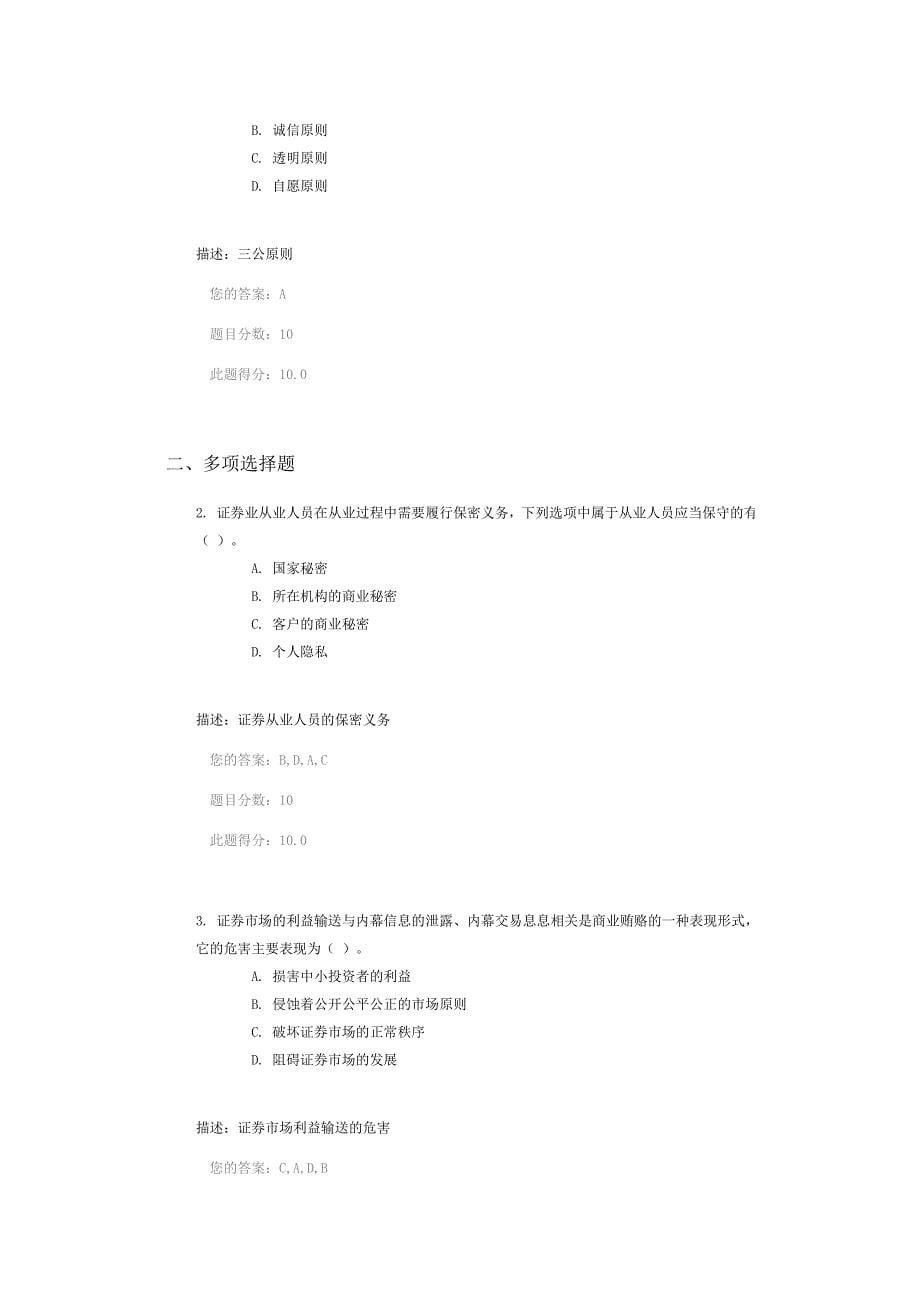 C16079  证券业从业人员执业行为准则  (3套题)_第5页