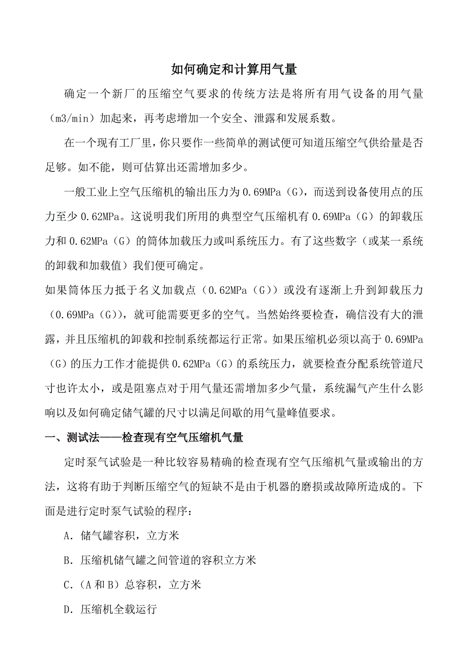 如何来确定和计算用气量_第1页