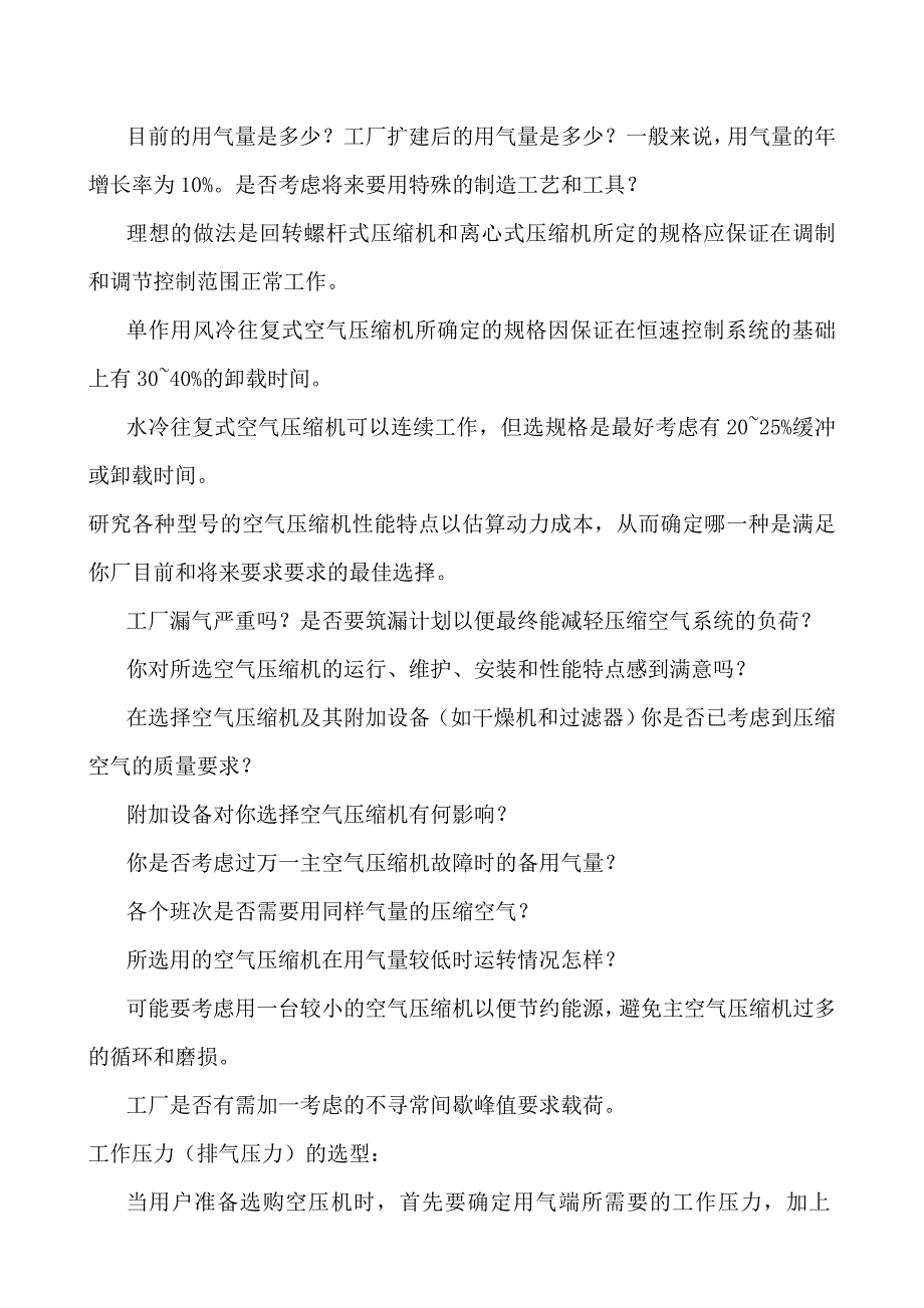 如何来确定和计算用气量_第4页