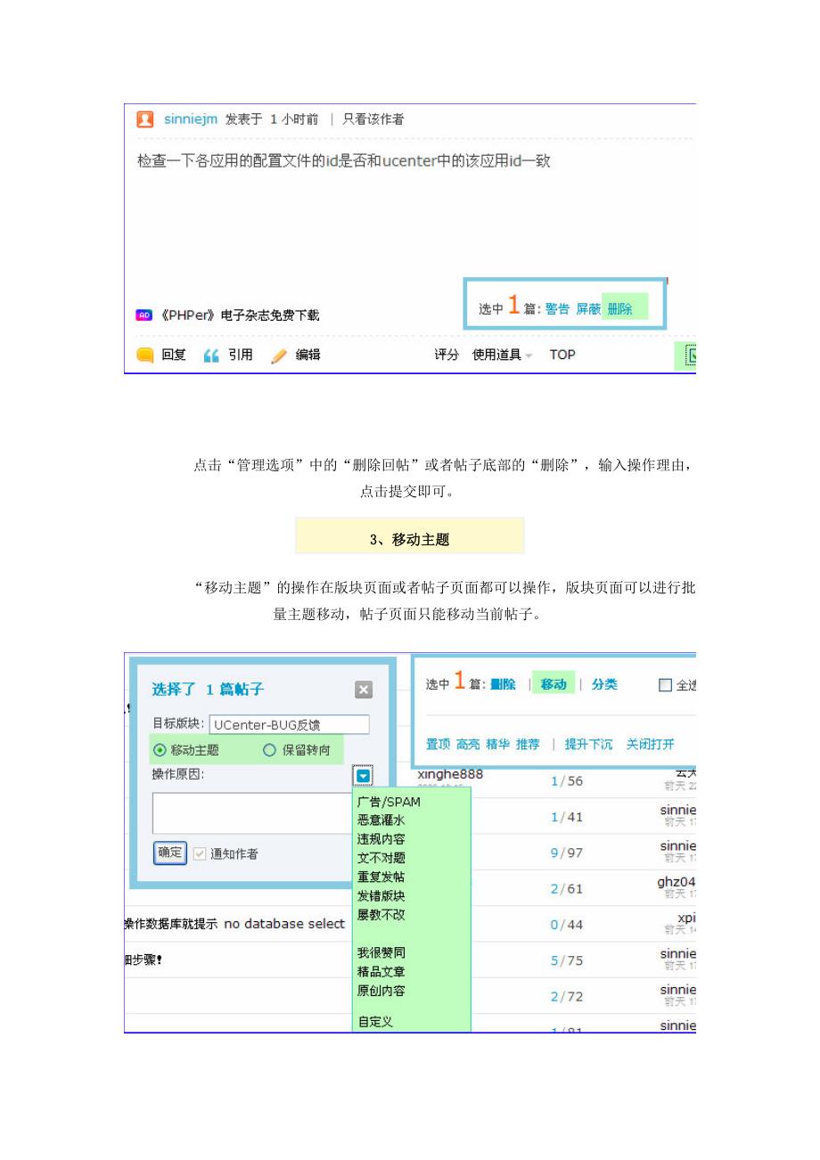 【最基础的东西】管理员、超级版主、版主管理手册_第4页