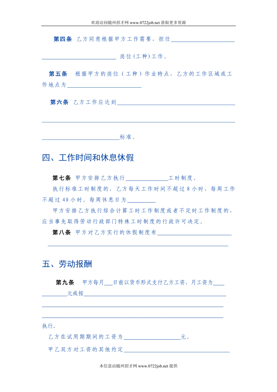 【精选】无固定期限劳动合同范本(新)_第3页