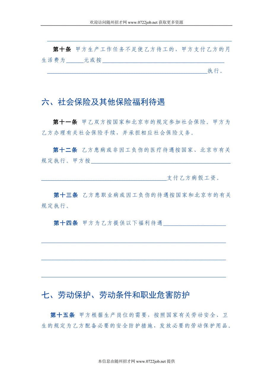 【精选】无固定期限劳动合同范本(新)_第4页