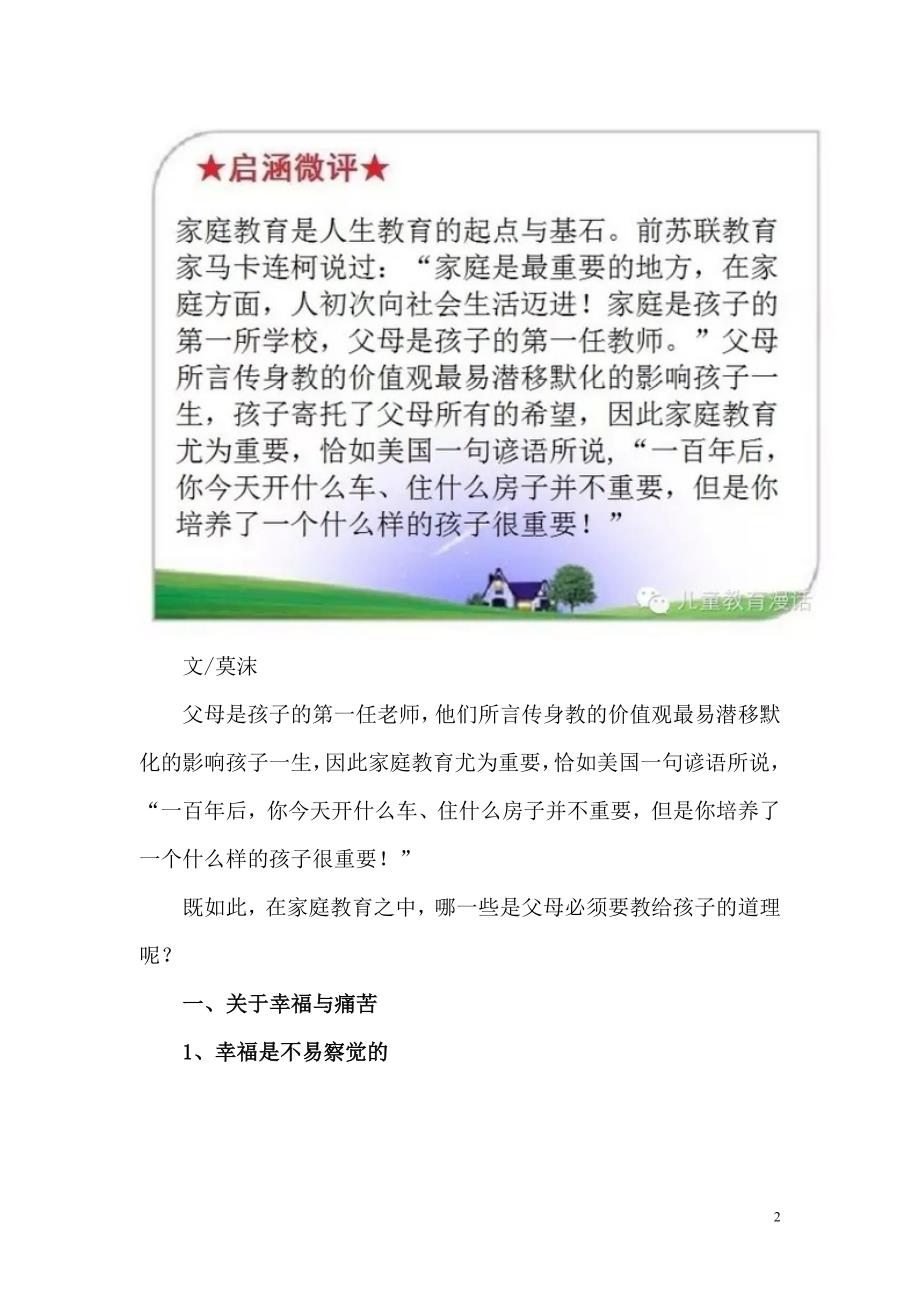 父母必须教给孩子的六个道理_第2页