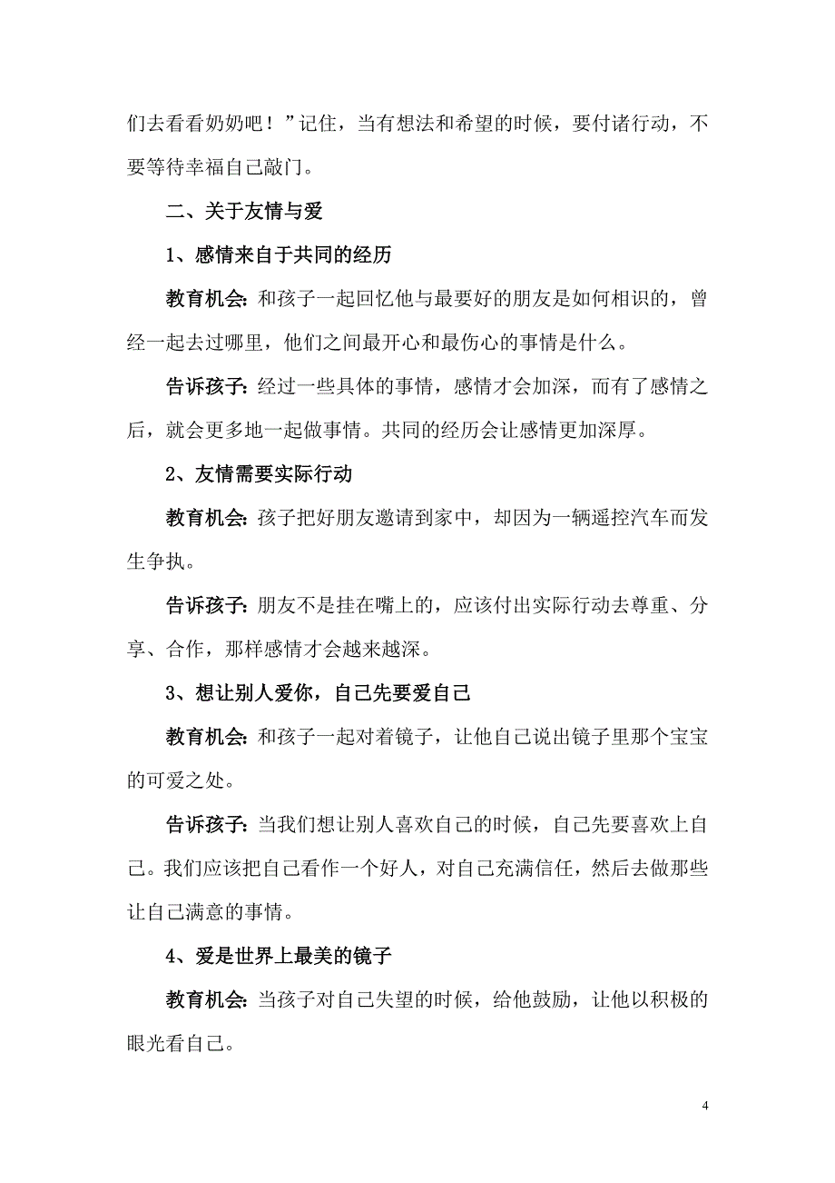 父母必须教给孩子的六个道理_第4页