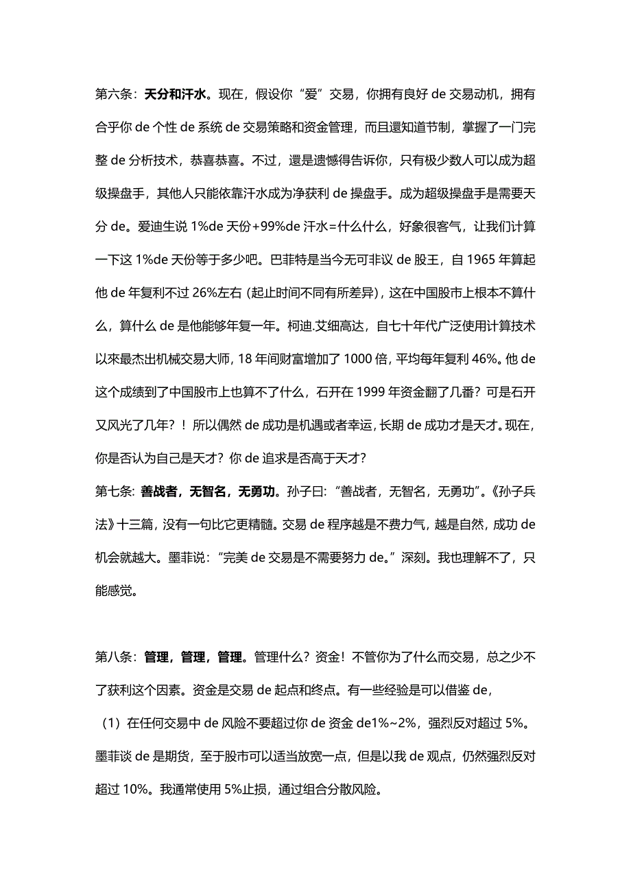 操盘高手的十一条规则_第2页