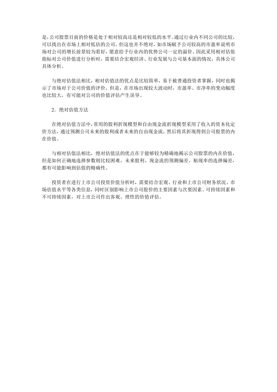 投资者如何分析上市公司基本面_第3页