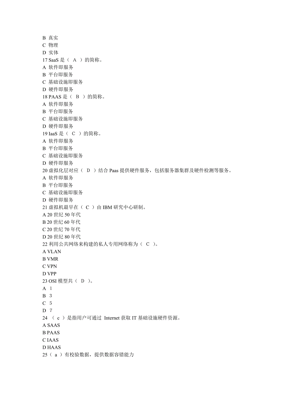 云计算基本知识复习_第3页