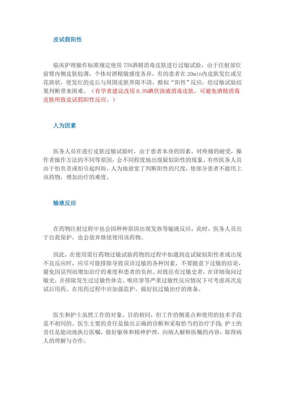 患者有头孢过敏史,皮试医嘱护士该执行吗？_第2页