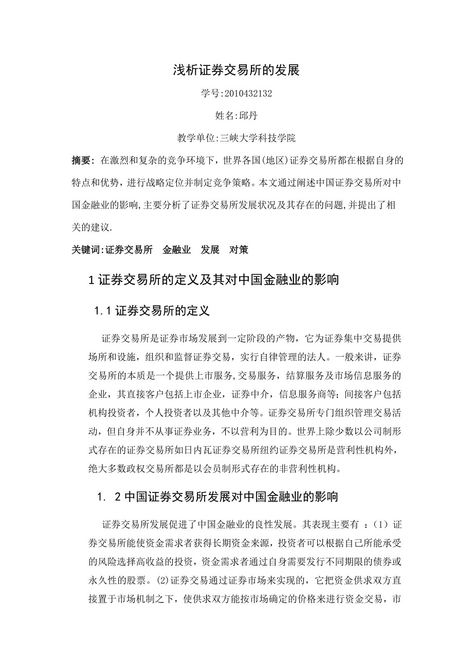 证券交易所是证券市场发展到一定阶段的产物_第1页