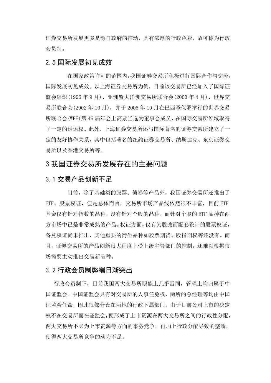 证券交易所是证券市场发展到一定阶段的产物_第4页