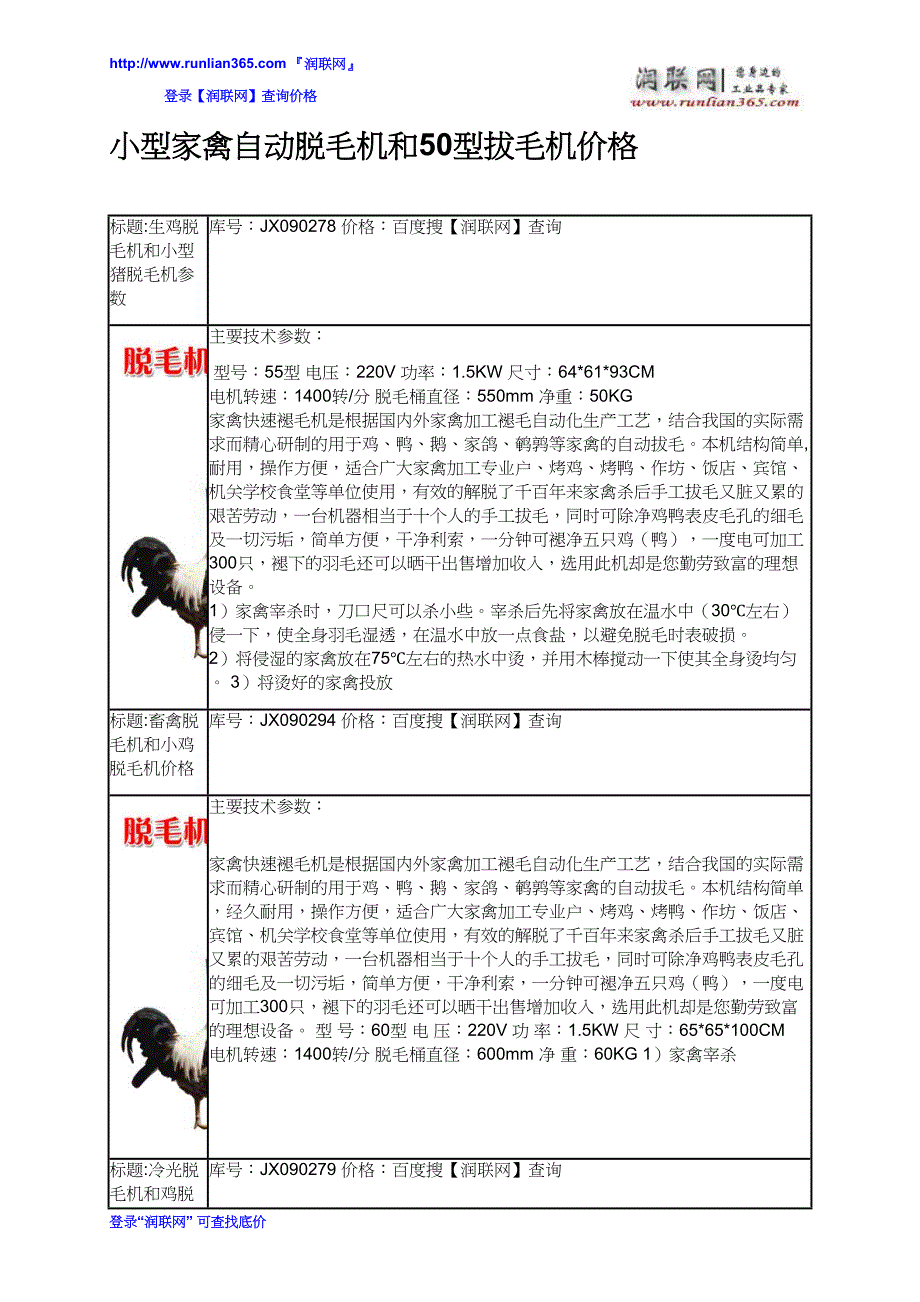 小型家禽自动脱毛机和50型拔毛机价格_第2页