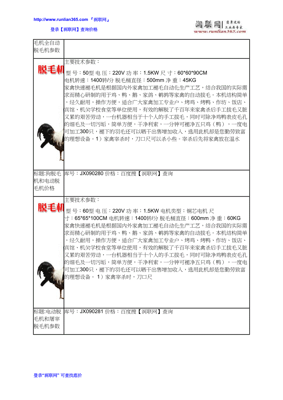 小型家禽自动脱毛机和50型拔毛机价格_第3页