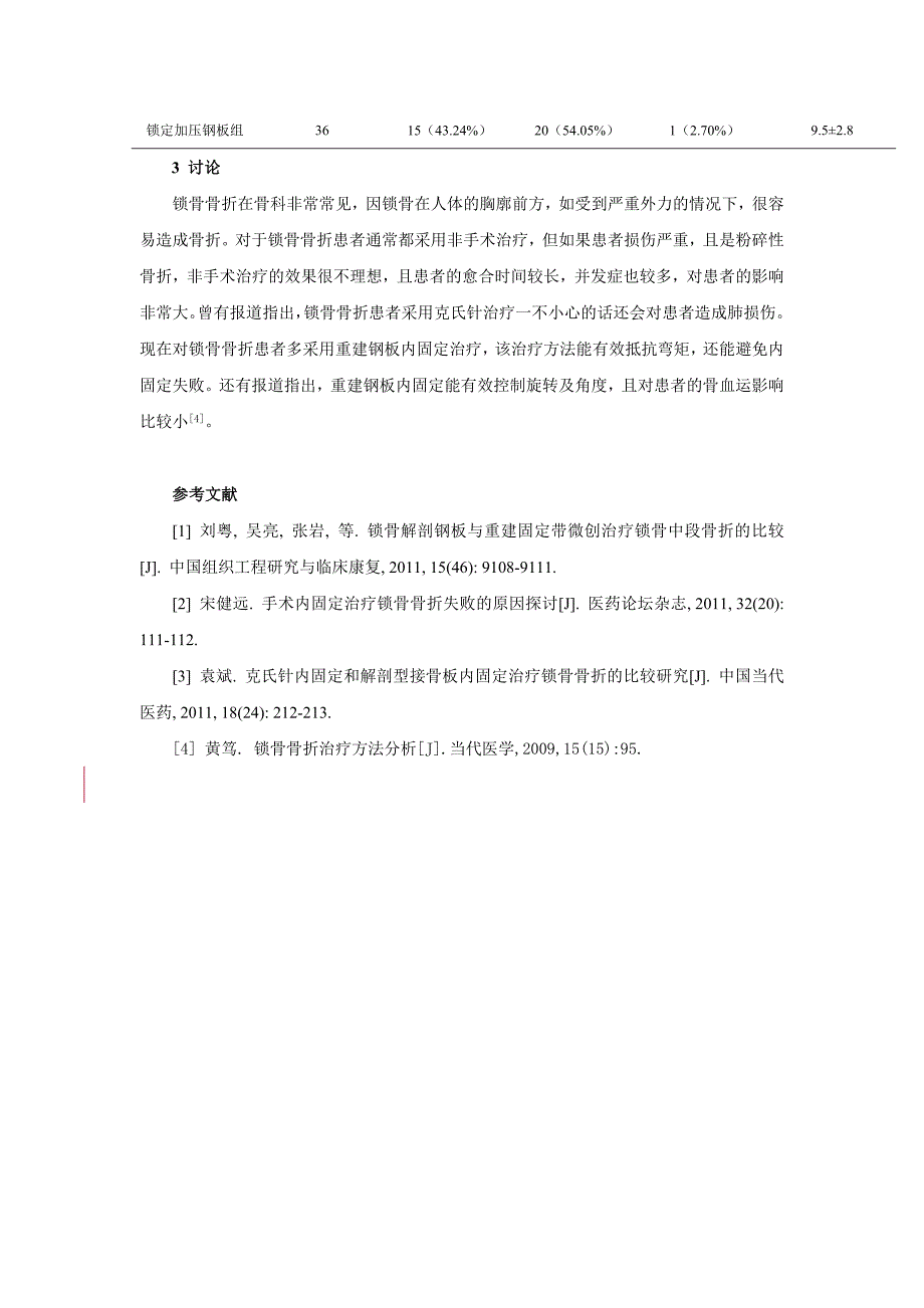 锁定加压钢板与重建钢板治疗锁骨骨折的临床疗效分析_第3页