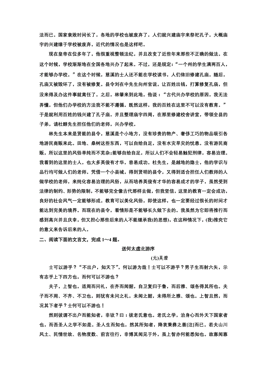 【精选】第二部分  专题六  文言文阅读(二)    质量检测_第3页