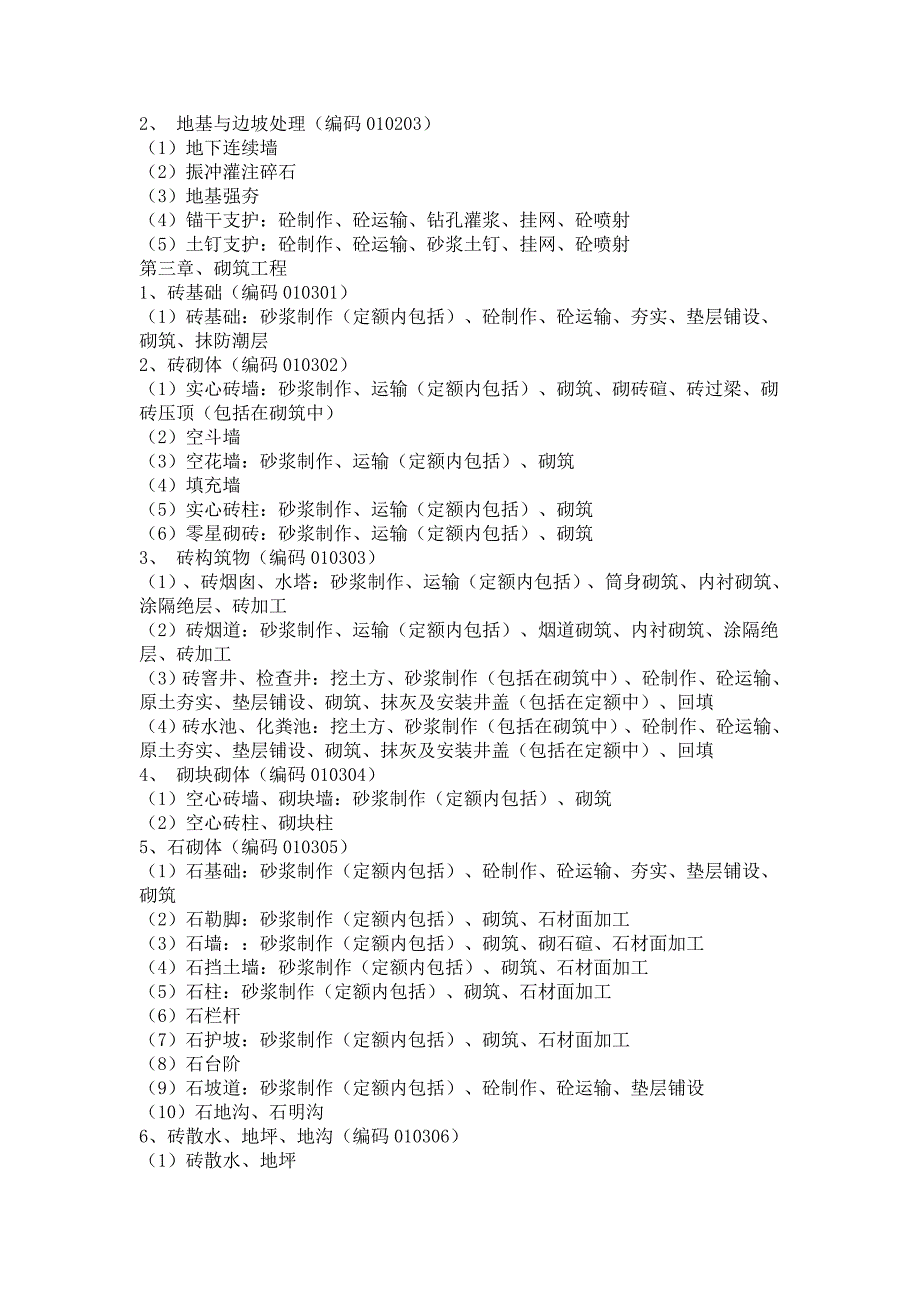 【精选】初学预算的朋友照此做就不会漏错了_第2页