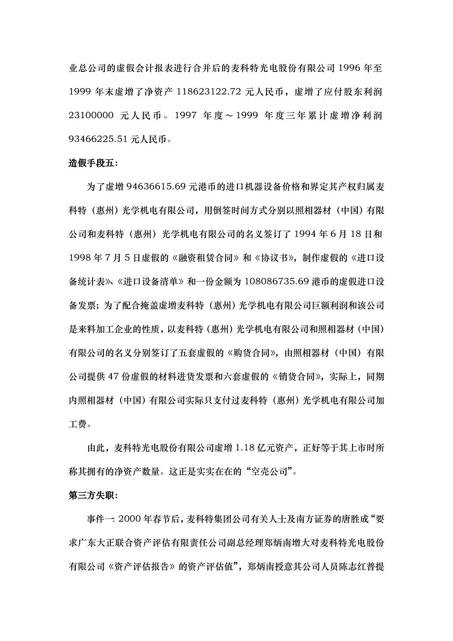 审计失败的案例分析_第4页