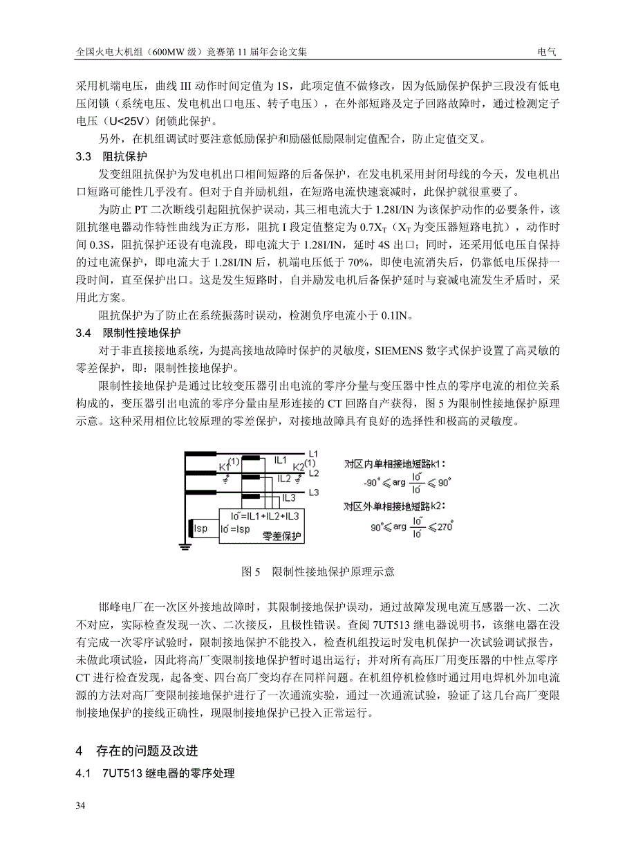 【精选】邯峰电厂660MW机组保护特点及其改进_第4页