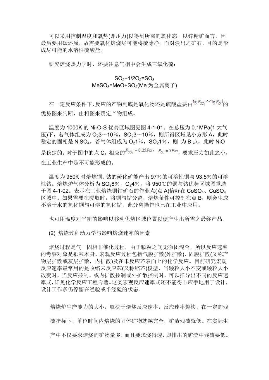 煅烧,焙烧与烧结的区别_第5页