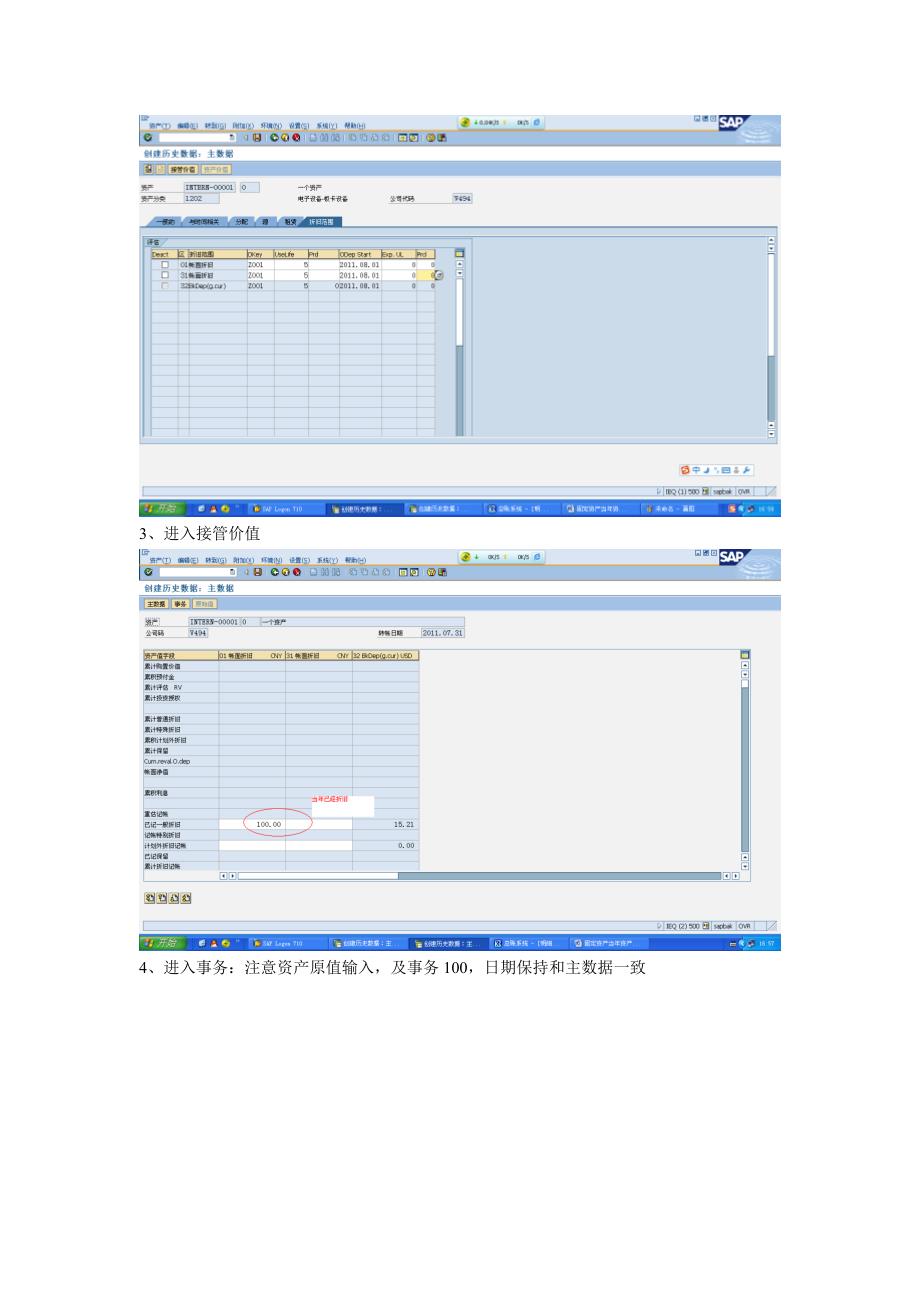 【精选】固定资产当年资产导入方法_sap_0830_第2页