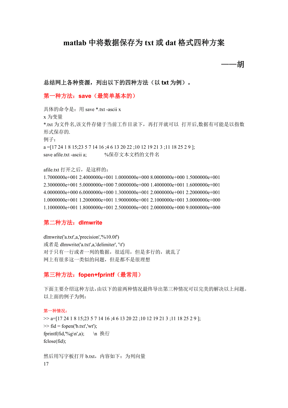 matlab中将数据保存为txt或dat格式四种方案_第1页