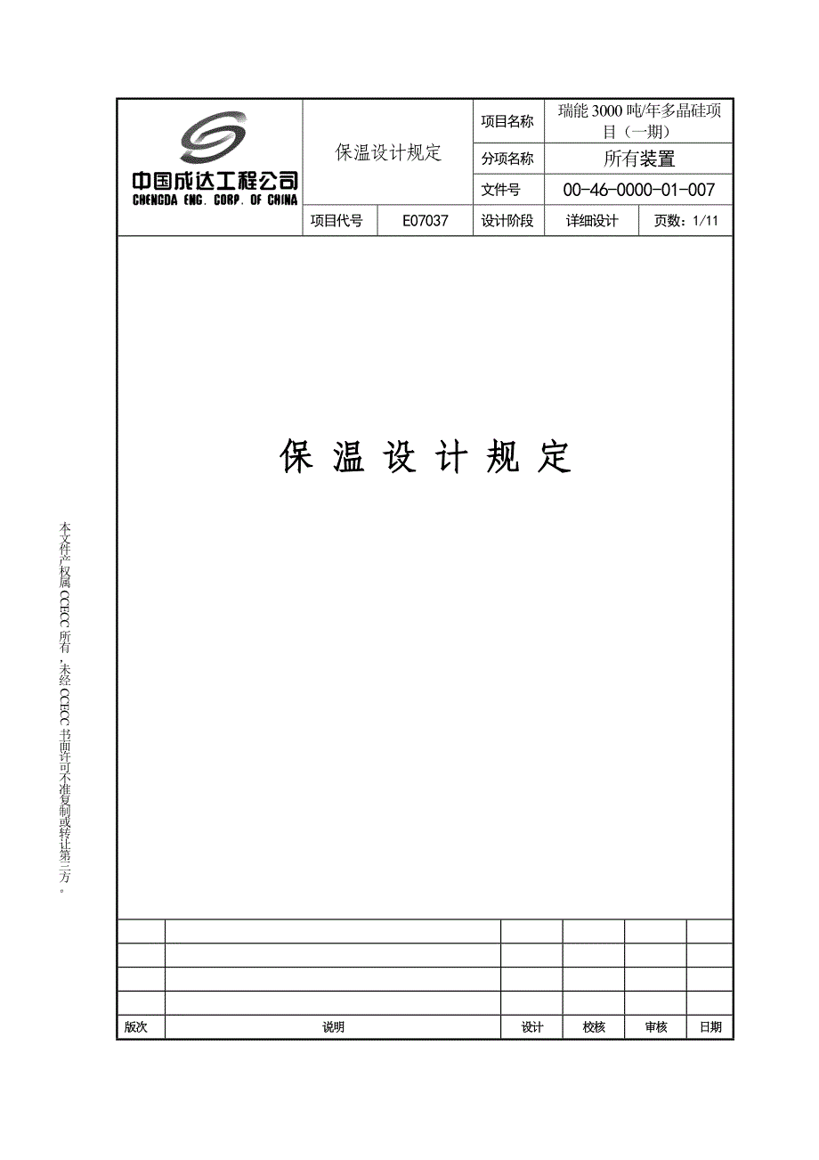 【精选】保温设计规定_第1页